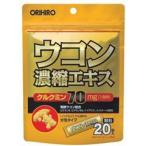 【メール便発送】ウコン濃縮エキス顆粒 20包 オリヒロ｜クルクミンを1包中70mg配合