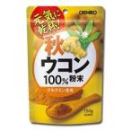 【送料無料】秋ウコン粉末100％ 150g�