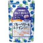 【送料180円メール便】　かんでおいしいチュアブルサプリ　ブルーベリー＆ルテイン 120粒入｜30日分 オリヒロ