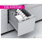 [EW-45R2S/EW-45R2B] Mitsubishi Electric . type посудомоечная машина панель двери type ( дверь поверхность материал., продается отдельно товар ) W=45cm фирма, частное лицо проект . sama ограничение. производитель прямая поставка .. доставка.