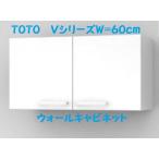 TOTO LWPB060ANA2A洗面ドレッサーウォールキャビネット扉カラーホワイト(他カラーも選択できます。)サイズ幅60cmx高さ40cmx奥行37.8cm