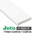 Joto　城東テクノ　UB枠　抗菌樹脂枠　引き戸用　SP-8004-WT