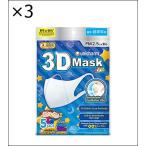 【3個セット】(日本製 PM2.5対応)超立体マスク こども用 男の子 5枚入(unicharm)
