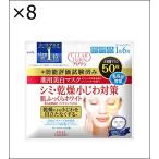 【8個セット】KOSE コーセー クリアターン 薬用美白 肌ホワイト マスク 50枚 フェイスマスク (医薬部外品)
