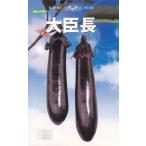 大臣長 20ml ナス なす 茄子【神田育種農場 種 たね タネ 】【通常5倍 5のつく日はポイント10倍】