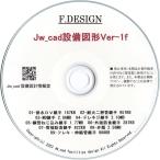 Jw_cad設備図形Ver-1f 「基本・継手・弁類・フレキの総合セット」 CD版