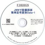 JWW. оборудование рисунок - простой символ деформация Data-1 CD версия [ линия . клик делать только . соединительная муфта .., символ и т.п. . конструкция ]