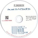 Jw_cad спираль канал CD версия 