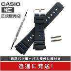 カシオ g-shock 純正 バンド ウレタン GW-M5600 GW-M5610 10512401 ベルト バネ棒 2本 外し Gショック 時計 CASIO 簡易取付説明書 クロス付