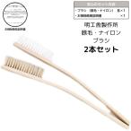  Akira .. завод MKS свинья шерсть щетка нейлон щетка наручные часы чистка для щетка для техобслуживания 2 шт. комплект простой инструкция есть 