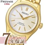 SEIKO時計ポーチ特典付 セイコー プレザージュ 腕時計 メンズ メカニカル 自動巻き SEIKO PRESAGE SARX132 コアショップ限定 2025年6月6日発売