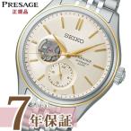 SEIKO時計ポーチ特典付 セイコー プレザージュ メンズ 腕時計 SARJ010 メカニカル 自動巻き クラシック シリーズ PRESAGE