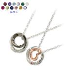 ペアネックレス THE KISS ザ・キッス 選べる 誕生石 カップル プレゼント プレゼント