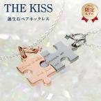 送料無料 シルバー ペアネックレス 名入れ 刻印 【当店オリジナル】 ペア プレゼント あすつく ザッキス ザキス  クリスマスプレゼント