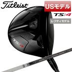 (USモデル)(レフティモデル)タイトリスト TSi4 ドライバー テンセイAV RAW ホワイト 65 Titleist 右利き用(新品)