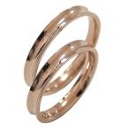 結婚指輪 ペアリング ピンクゴールドK10 K10PG マリッジリング 2本セット カップル 安い 注文製作 プレゼント ギフト 受注