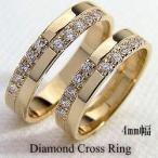 結婚指輪 クロス ダイヤモンド ペアリング イエローゴールドK10 マリッジリング カップル 安い 注文製作 プレゼント ギフト 受注
