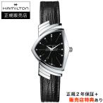 【ハミルトン公認】[即日発送][選べる5年延長保証] HAMILTON ベンチュラ クォーツ メンズ ブラック VENTURA QUARTZ 正規輸入品 H24411732