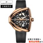 【ハミルトン公認】[即日発送][選べる5年延長保証] HAMILTON ベンチュラ エルヴィス80 スケルトン ローズゴールドPVD VENTURA Elvis 80's 正規輸入品 H24525331