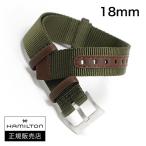ハミルトン　HAMILTON　カーキフィールドクォーツ33用 純正NATOストラップ NATOベルト 18mm カーキ（オリーブグリーン） 正規輸入品 H690000224（H600000224）