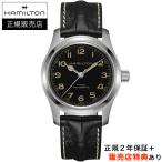 【ハミルトン公認】[選べる5年延長保証] HAMILTON カーキ フィールド マーフ オート 42mm インターステラー KHAKI FIELD MURPH 正規輸入品 H70605731