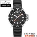 【ハミルトン公認】[即日発送][選べる5年延長保証] HAMILTON カーキ ネイビー オープンウォーター 41mm ブラック KHAKI NAVY OPENWATER 正規輸入品 H77455330
