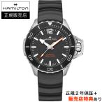 【ハミルトン公認】[即日発送][選べる5年延長保証] HAMILTON カーキ ネイビー オープンウォーター 46mm ブラック KHAKI NAVY OPENWATER 正規輸入品 H77825330