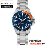 【ハミルトン公認】[即日発送][選べる5年延長保証] HAMILTON カーキ ネイビー スキューバ 40mm ブルーオレンジ SSブレス KHAKI NAVY SCUBA 正規輸入品 H82365141