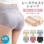 ショーツ レース レディース ハイウェスト 6枚 シームレス 無地 深履き レースショーツ すっぽり 下着 パンツ 除菌 冷えとり 通気 伸縮性 産後 骨盤 補正下着