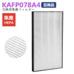ダイキン KAFP078A4 集じんフィルター 制菌HEPAフィルター 加湿空気清浄機用 交換フィルター DAIKIN kafp078a4 静電HEPAフィルター 花粉対策