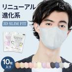 【冷感3Dマスク】 マスク 不織布 男女兼用 3Dフィットマスク 小さめ 立体マスク 不織布マスク 小顔 バイカラーマスク 不織布 10枚入り