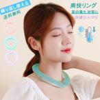 ネッククーラー スポットクーラー クールリング アロマ付き 蚊よけ ネックパック 24℃自然凍結 ズレない ペンタゴン型 アイスリング 冷感グッズ 首掛け ひんやり