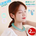 ネッククーラー  2個 ネックバンド クールリング アロマ付き 蚊よけ ネックパック 24℃自然凍結 ズレない ペンタゴン型 アイスリング 冷感グッズ 首掛け