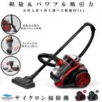 掃除機 サイクロン サイクロン掃除機 コード式 紙パック不要 キャニスター ベルソス サイクロニックマックス Wish 全2色 吸引力 軽い 軽量 一人暮らし