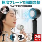 【2個セット】 ハンディファン 手持ち扇風機 携帯扇風機 ポータブル扇風機 扇風機 ハンディポータブル ファン 軽量 携帯 冷却 ネック クーラー