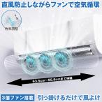 エアコン 風よけカバー 風除けカバー 風よけ カバー ファン 付き かぜよけ 冷房 暖房 夏冬兼用 直風 防止 オールシーズン 冷暖房 直撃 乾燥 角度調整 乾燥 対策