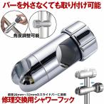 シャワーフック シャワーヘッドホルダー シャワーホルダー スライド シャワー フック スライドバー ラック シャワーヘッド ホルダー 交換用 穴あけ不要