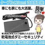 乾電池式 カーセキュリティ ダミーセキュリティ 簡単 単三電池2本でOK ゆっくり点滅 LEDライト 車 家 防犯 点灯 消灯 スイッチ付