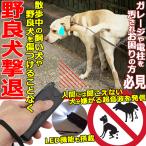 野良犬 犬 クリッカー 撃退 威嚇 駆除 ドッグチェーサー ハンディタイプ ドッグチェイサー 飼い犬 無駄吠え防止 超音波 しつけ 対策 訓練 調教 LEDライト