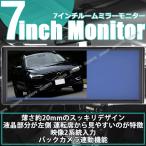 車載 7インチ ルームミラーモニター タッチボタン 12V/24V対応 解像度800*480高画質 AV1/AV2系統映像入力 バックカメラ連動 車 日本語対応