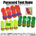  гид трос отражающий материал ввод палатка трос pala код 4mm 4m 4шт.@ многоцелевой трос палатка для брезент для трос ползун есть 