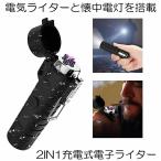 電子ライター プラズマライター USB 充電式 ブラック 懐中電灯 LED 強力 小型 防水 1台2役 ガス オイル 不要 電子 防風 登山 キャンプ アウトドア BBQ 防災 釣り