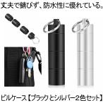  кейс для лекарств 2 шт. комплект модный водонепроницаемый лекарство inserting портативный supplement кейс перевозка колье кольцо для ключей aluminium сплав брелок для ключа черный серебряный 2-RENPIL