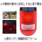  сигнализация человек чувство сенсор LED солнечный зарядка LED предупредительный сигнал сигнал тревоги машина зуммер 110db зуммер звук предупреждение сигнализация IP65 водонепроницаемый медведь .. медведь животное предотвращение преступления наружный вечер склад 
