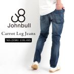 Johnbull ジョンブル キャロット ジーンズ メンズ ユーズド 加工 21581-015 ストレッチ デニム ジーパン ブランド 日本製