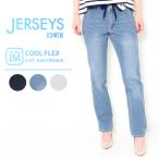 EDWIN 涼 ジャージーズ クール レディース スリムストレート JWE22S イージーパンツ 夏 夏用 ブランド 涼しい ストレッチ スッキリ