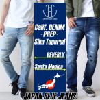 ジャパンブルー ジーンズ J8717BE J8717SM カリフ デニム ビバリー サンタモニカ JAPAN BLUE JEANS  CALIF BEVERLY Santa Monica ジャパンブルー