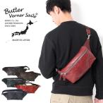 Butler Verner Sails バトラーバーナーセイルズ ショルダーバッグ ワンショルダー ボディバッグ JA-1111 メンズ 馬革 鞄 斜めがけ プレゼント バッグ