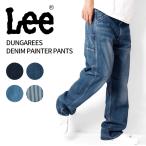 ショッピングダンガリー LEE ペインターパンツ メンズ デニム リー ダンガリー ペインター ヒッコリー インディゴ LM7288 ワイド 太め 通年 ブランド アメカジ 爆買