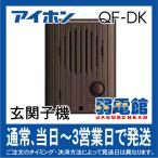 アイホン QF-DK 警報表示灯付露出型玄関子機
